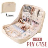 ペンケース 筆箱 大容量 | PlusNao | 詳細画像1 