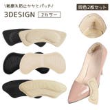 かかとパッド 2枚セット 靴擦れ防止 | PlusNao | 詳細画像1 