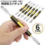 金属ヘラ スパチュラ 両頭型 | PlusNao | 詳細画像1 