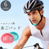 ヘルメット用 あごパッド 顎パッド | PlusNao | 詳細画像1 