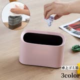 ゴミ箱 卓上 ダストボックス | PlusNao | 詳細画像1 