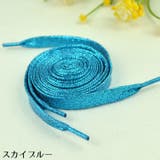 靴紐 靴ひも シューレース | PlusNao | 詳細画像15