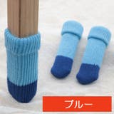ニット椅子脚カバー 椅子脚ソックス 4個セット | PlusNao | 詳細画像10