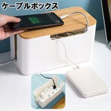 ケーブルボックス コード収納 配線隠し | PlusNao | 詳細画像1 