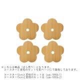 コースター 単品 木製 | PlusNao | 詳細画像5