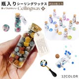 シーリングワックス 60粒 少量 | PlusNao | 詳細画像1