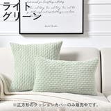クッションカバー カバーのみ 単品 | PlusNao | 詳細画像8