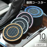 車用コースター カップホルダー コースター | PlusNao | 詳細画像1