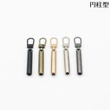 ジッパータブ 5個セット ジッパープル | PlusNao | 詳細画像17