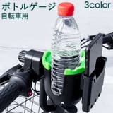 自転車用ボトルゲージ スマホホルダー 一体型 | PlusNao | 詳細画像1 