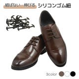 靴紐 結ばない 靴ひも | PlusNao | 詳細画像1