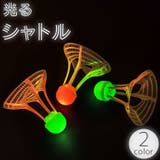 シャトル 光る LED | PlusNao | 詳細画像1
