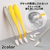 スケッチ用消しゴムセット スポンジ デッサン | PlusNao | 詳細画像1