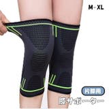 膝サポーター 単品 片膝 | PlusNao | 詳細画像1 