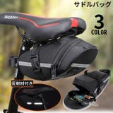 自転車用 サドルバッグ リアバッグ | PlusNao | 詳細画像1
