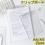 クリップボード A4 A5 | PlusNao | 詳細画像1