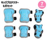 プロテクター 6点セット 肘当て | PlusNao | 詳細画像1