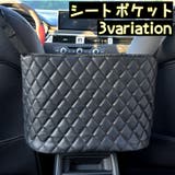 シートポケット シートバックポケット カー用品 | PlusNao | 詳細画像1