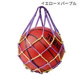 ボールネット ボールバッグ ボールキャリーネット | PlusNao | 詳細画像15