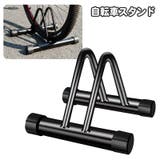 自転車スタンド 自転車立て 1台用 | PlusNao | 詳細画像1 