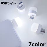USBライト ナイトライト フットライト | PlusNao | 詳細画像1