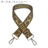 ショルダーストラップ ショルダーベルト バッグストラップ | PlusNao | 詳細画像13