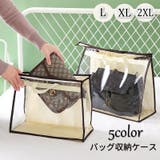 バッグ収納ケース 保存袋 保存ポーチ | PlusNao | 詳細画像1