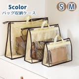 バッグ収納ケース 保存袋 保存ポーチ | PlusNao | 詳細画像1