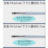 メイクブラシ 化粧筆14本セット 収納ケース | PlusNao | 詳細画像18