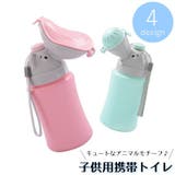 携帯トイレ 子供用 簡易トイレ | PlusNao | 詳細画像1