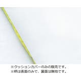 クッションカバー 座布団カバー 枕カバー | PlusNao | 詳細画像5