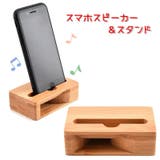 スマホスピーカー スマホスタンド 木製 | PlusNao | 詳細画像1