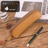 ペンケース 筆箱 ふで箱 | PlusNao | 詳細画像1 