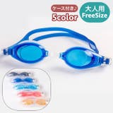 水泳用ゴーグル スイムゴーグル スイミングゴーグル | PlusNao | 詳細画像1