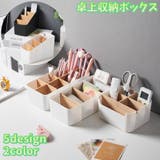 卓上収納ボックス 小物入れ 机上収納 | PlusNao | 詳細画像1