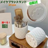 メイクブラシスタンド メイクブラシホルダー 360度回転 | PlusNao | 詳細画像1