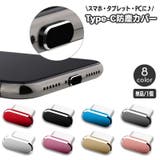 防塵キャップ コネクタカバー USB | PlusNao | 詳細画像1