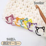 段数マーカー 24個入 編み物 | PlusNao | 詳細画像1 