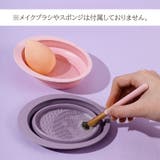 メイクブラシクリーナー メイクスポンジクリーナー シリコン | PlusNao | 詳細画像4 