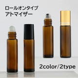 アトマイザー ロールオンタイプ 詰め替え容器 | PlusNao | 詳細画像1