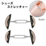 シューズストレッチャー 2個セット シューケア用品 | PlusNao | 詳細画像1 