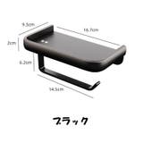 トイレットペーパーホルダー 棚付き トイレ用品 | PlusNao | 詳細画像8