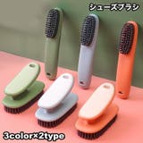 シューズブラシ 靴ブラシ 柄付き | PlusNao | 詳細画像1 