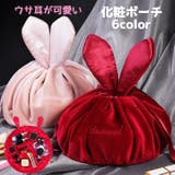 化粧ポーチ 巾着型 メイクポーチ | PlusNao | 詳細画像1 