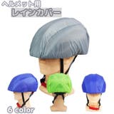 レインカバー ヘルメット用 ヘルメットカバー | PlusNao | 詳細画像1 