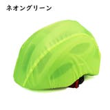 レインカバー ヘルメット用 ヘルメットカバー | PlusNao | 詳細画像9 