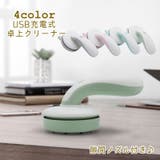 ミニクリーナー ミニ掃除機 USB充電式 | PlusNao | 詳細画像1