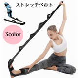ストレッチベルト ヨガ ストレッチ | PlusNao | 詳細画像1 