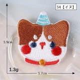 ワッペン アップリケ パッチ | PlusNao | 詳細画像12 