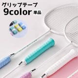 グリップテープ ラケット 持ち手 | PlusNao | 詳細画像1 